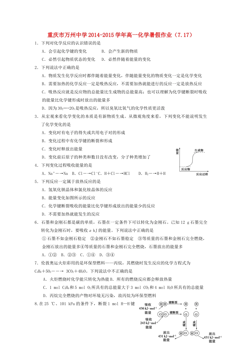高一化学暑假作业（7.17）-人教版高一全册化学试题_第1页