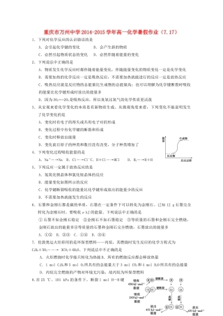 高一化学暑假作业（7.17）-人教版高一全册化学试题