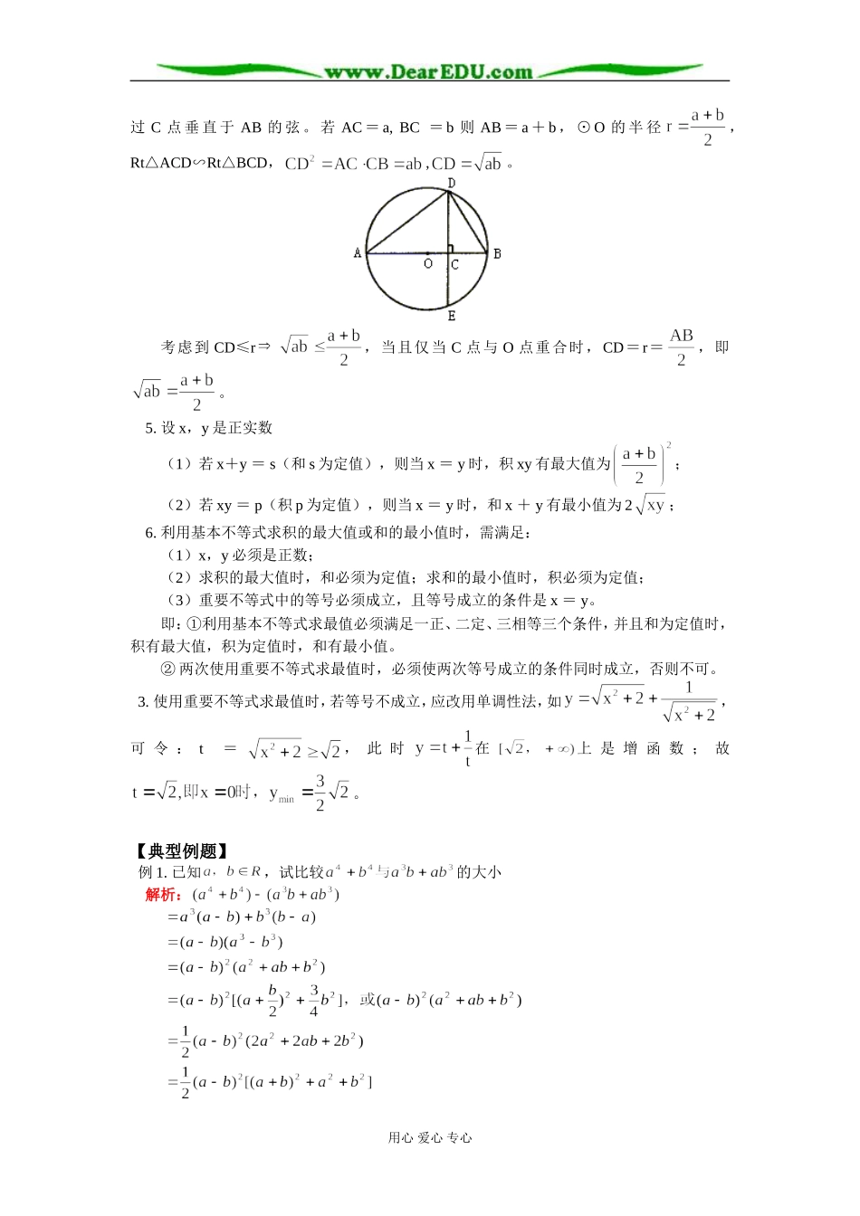 高二数学不等关系与不等式 均值不等式知识精讲 人教实验版（B）_第3页