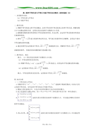 高二数学不等关系与不等式 均值不等式知识精讲 人教实验版（B）