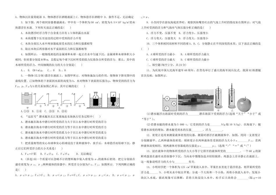 中考物理第一轮复习 第十章 浮力试卷_第2页