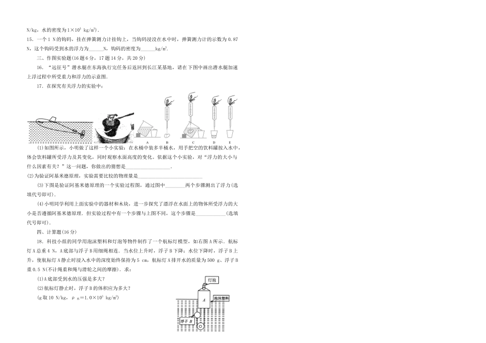 中考物理第一轮复习 第十章 浮力试卷_第3页