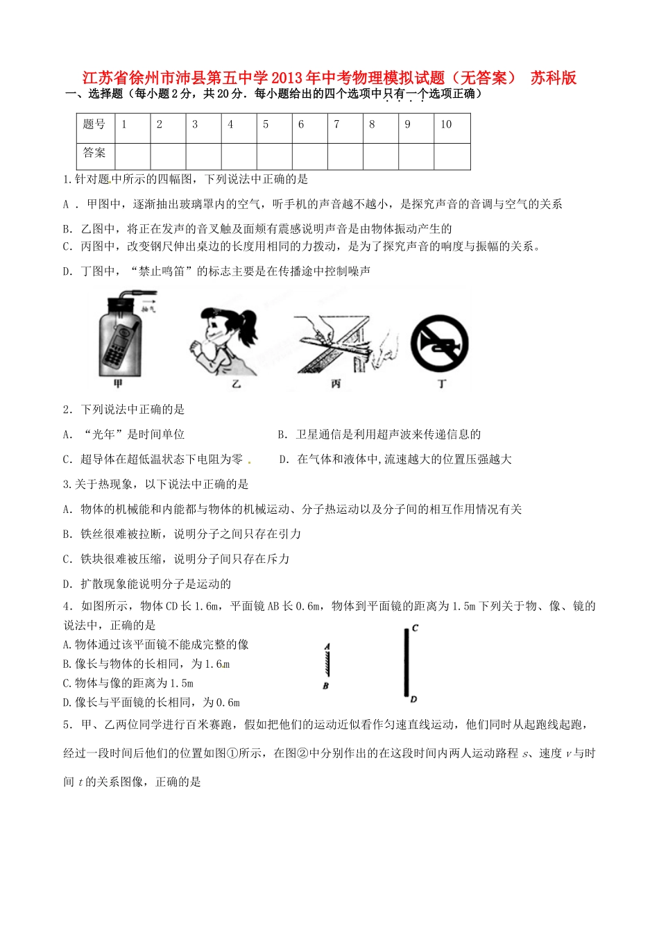 中考物理模拟试卷 苏科版试卷_第1页