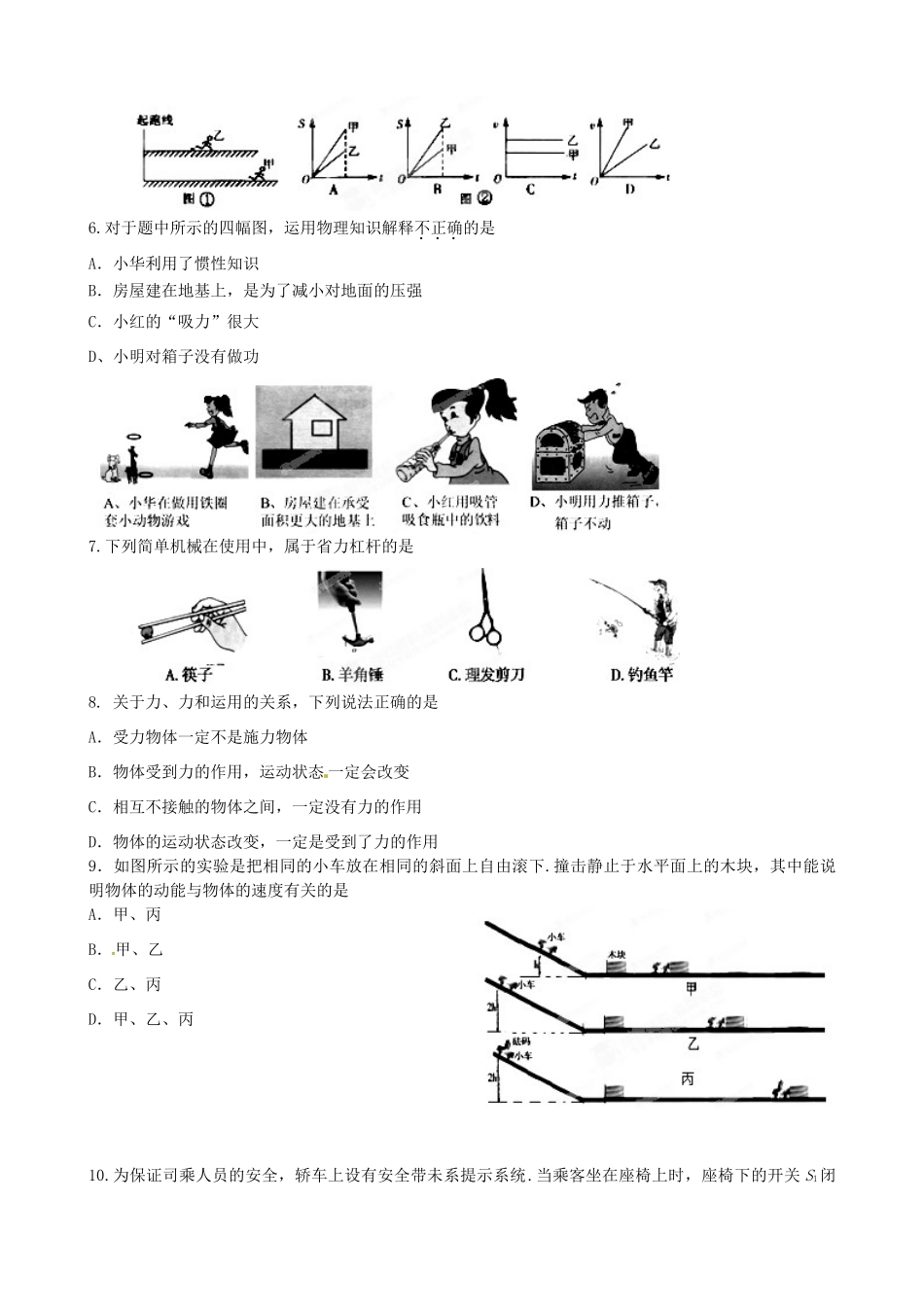 中考物理模拟试卷 苏科版试卷_第2页