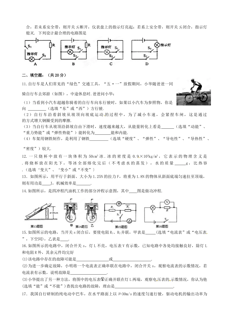 中考物理模拟试卷 苏科版试卷_第3页