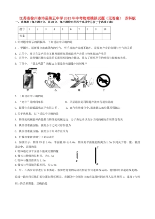 中考物理模拟试卷 苏科版试卷