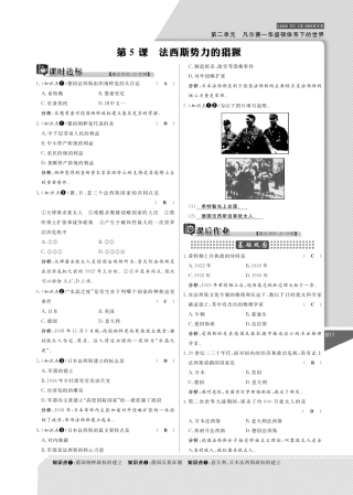 九年级历史下册 5 法西斯势力的猖獗课时作业(pdf) 新人教版试卷