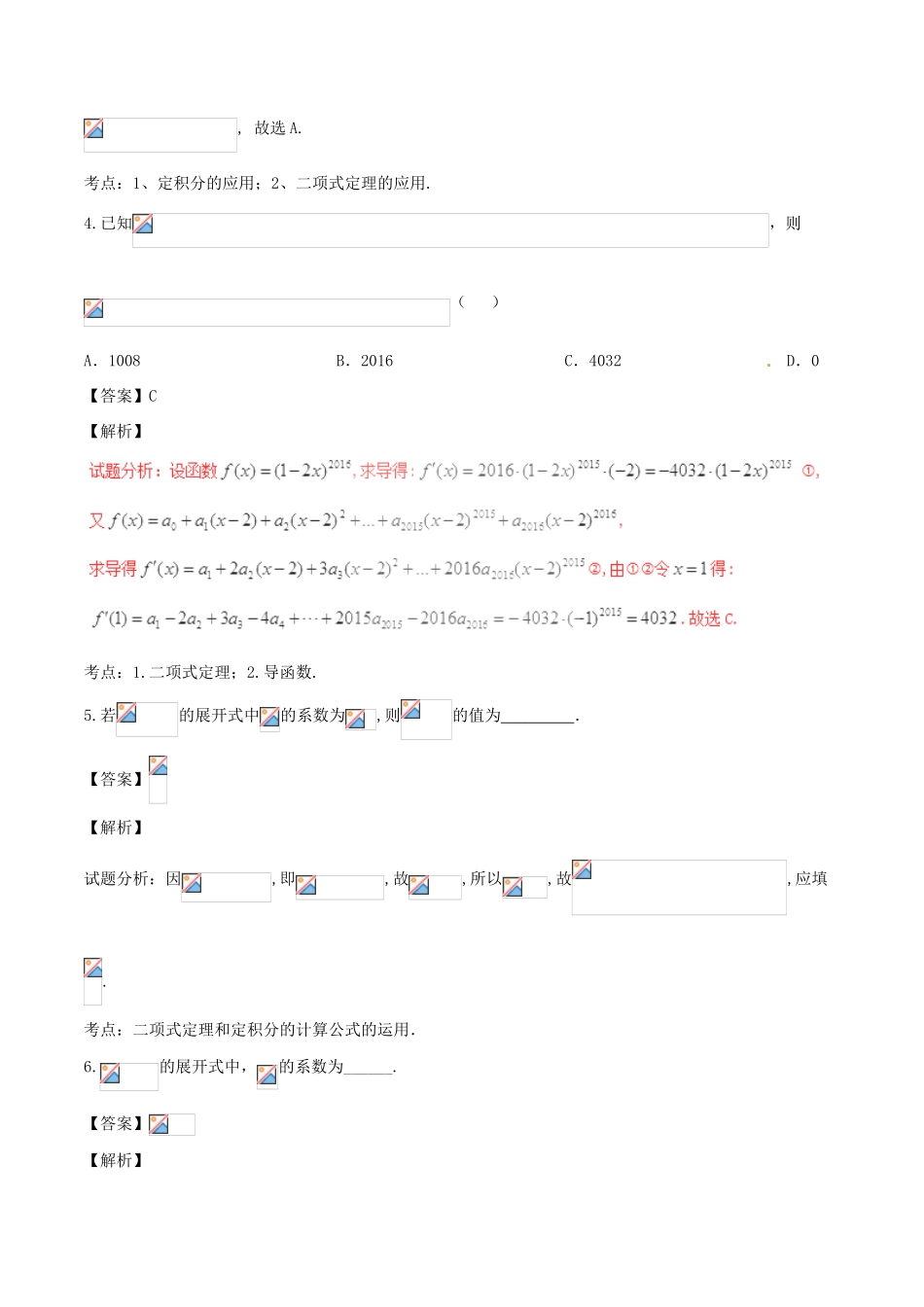 高考数学（第01期）小题精练系列 专题17 二项式定理 理（含解析）-人教版高三全册数学试题_第2页