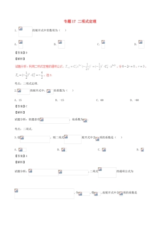 高考数学（第01期）小题精练系列 专题17 二项式定理 理（含解析）-人教版高三全册数学试题
