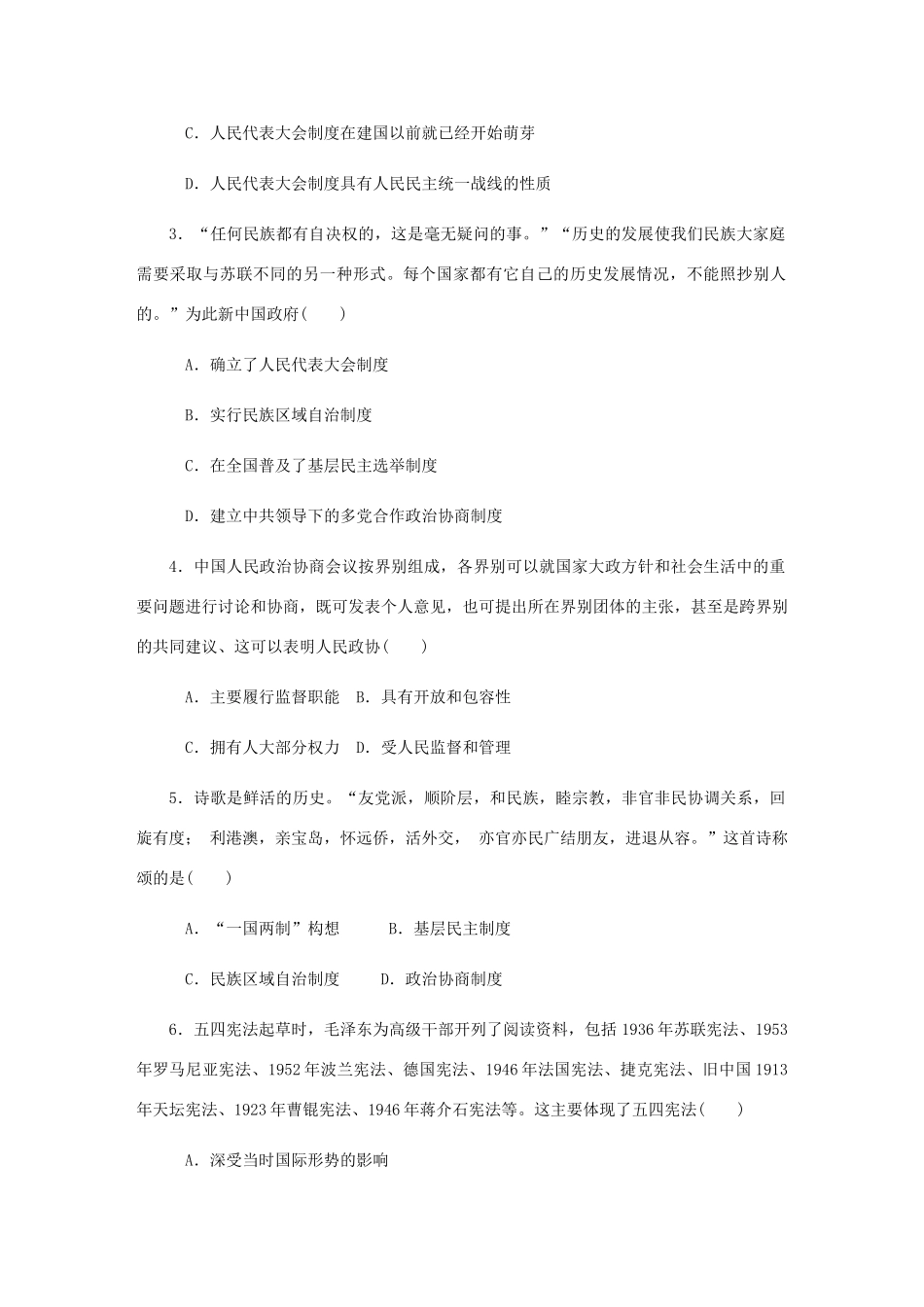 （江苏专版）高考历史总复习 第六单元 现代中国的政治建设 第12讲 现代中国的政治建设与祖国统一课时作业（含解析）-人教版高三全册历史试题_第2页