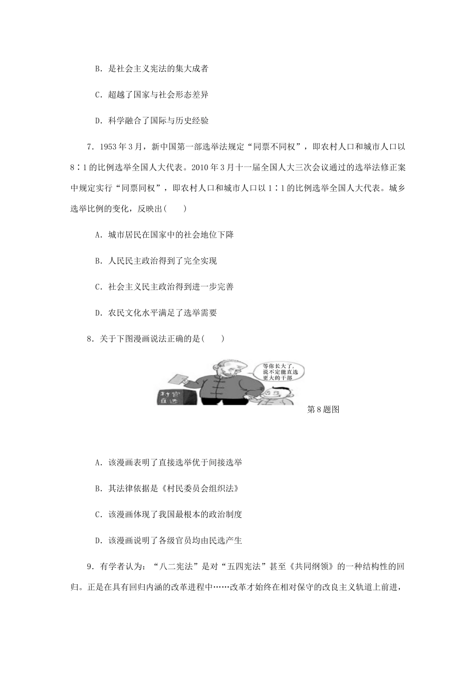 （江苏专版）高考历史总复习 第六单元 现代中国的政治建设 第12讲 现代中国的政治建设与祖国统一课时作业（含解析）-人教版高三全册历史试题_第3页