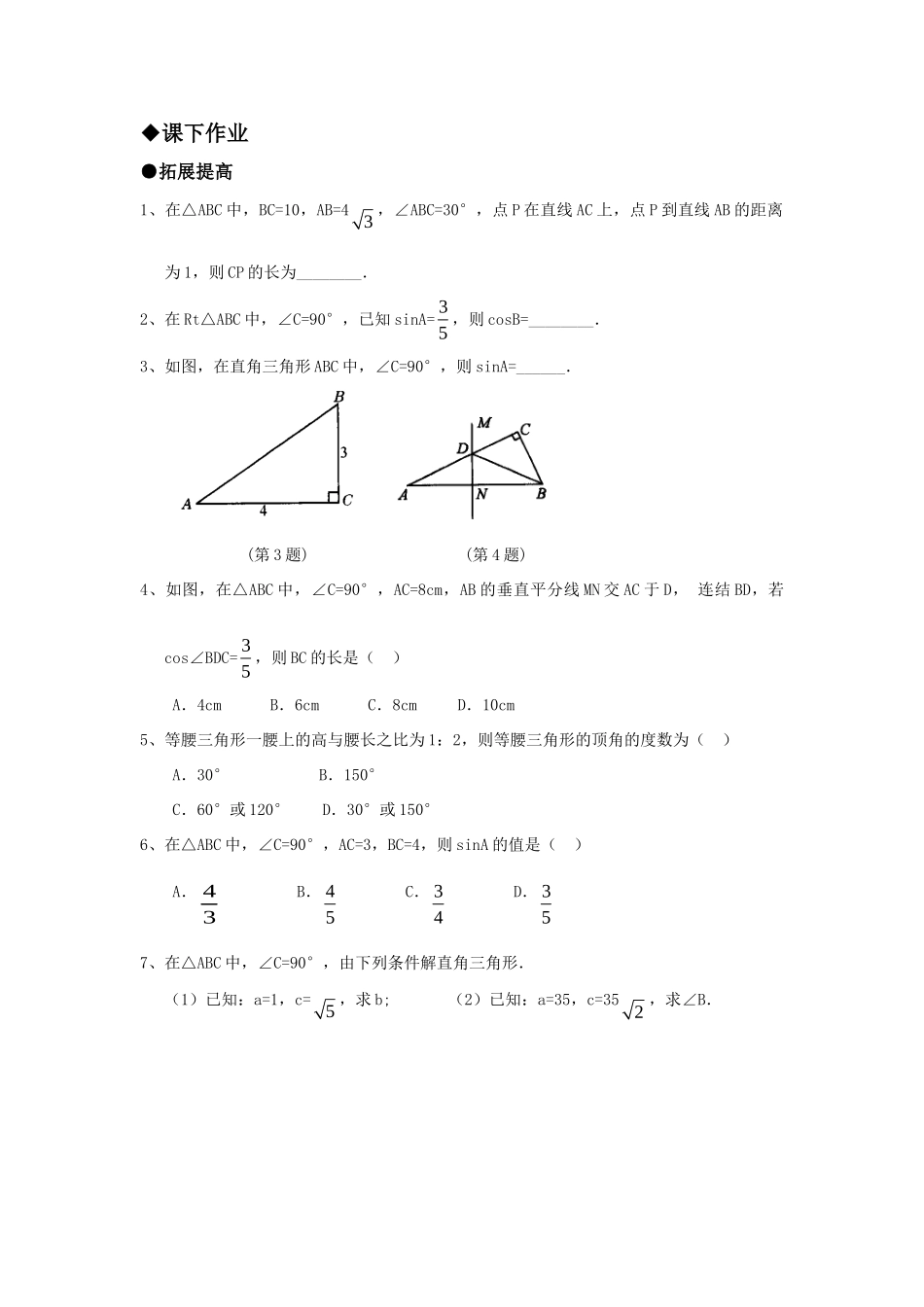 九年级数学上册 2531解直角三角形精品同步作业 华东师大版试卷_第2页