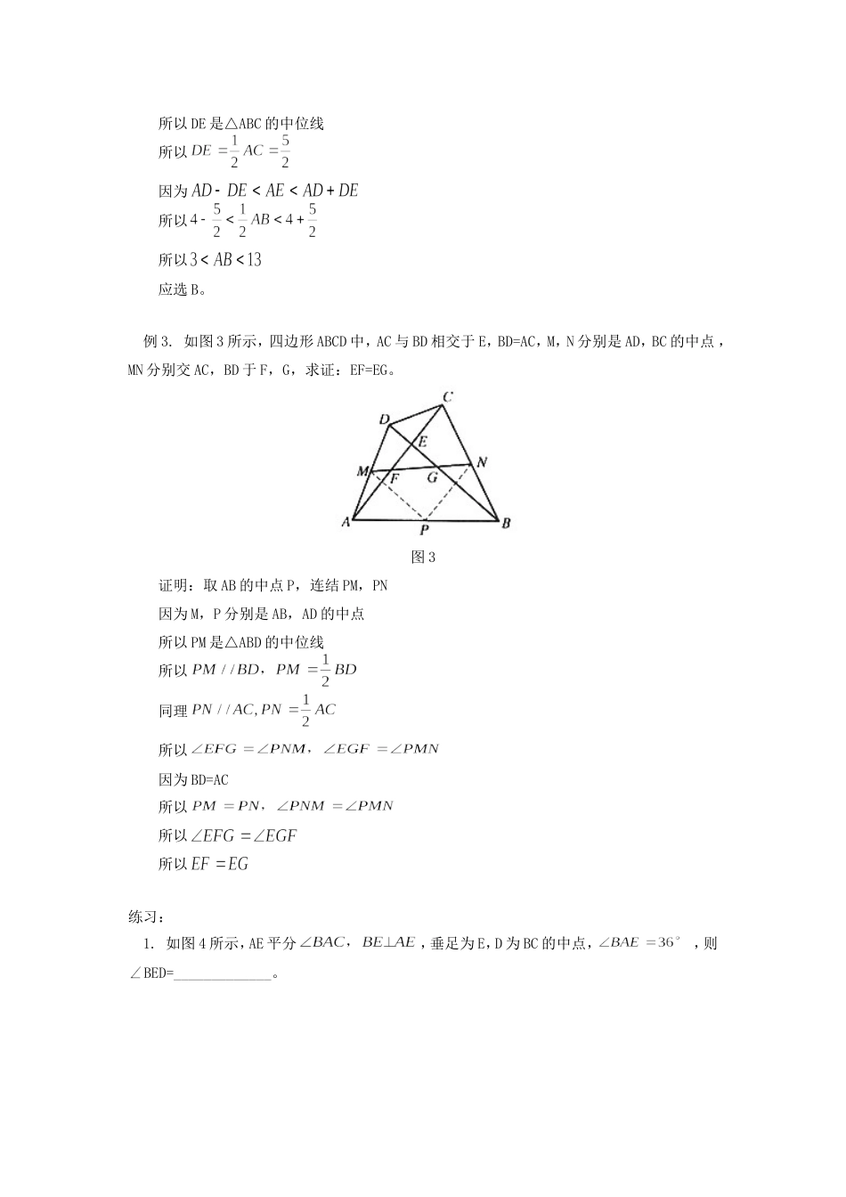 初中数学巧用三角形中位线的两种关系学法指导 试题_第2页