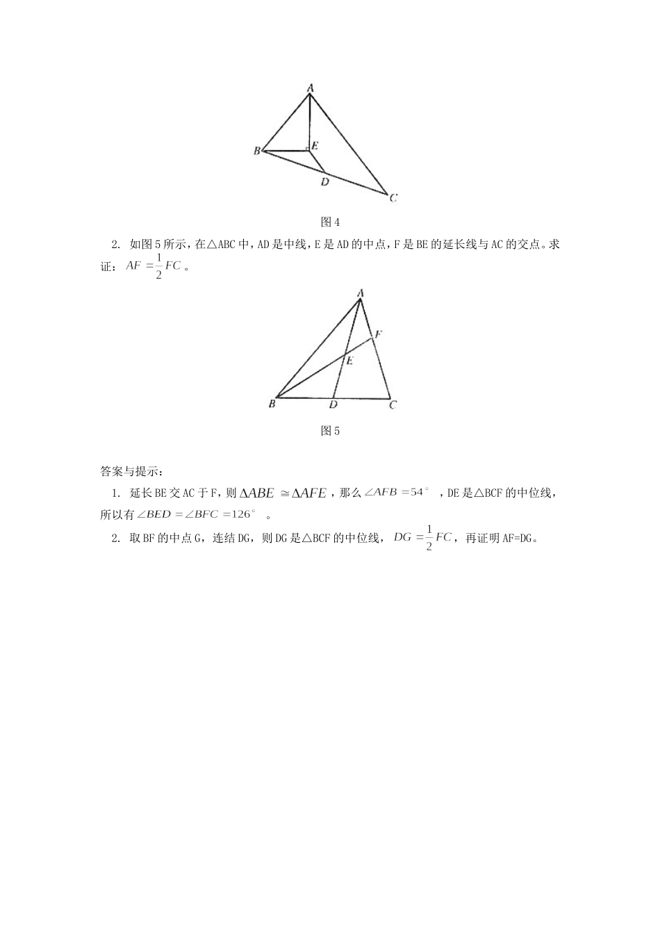 初中数学巧用三角形中位线的两种关系学法指导 试题_第3页