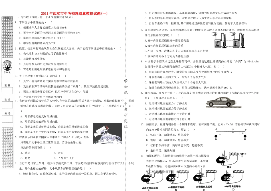 中考物理逼真模拟试卷 人教新课标版试卷_第1页