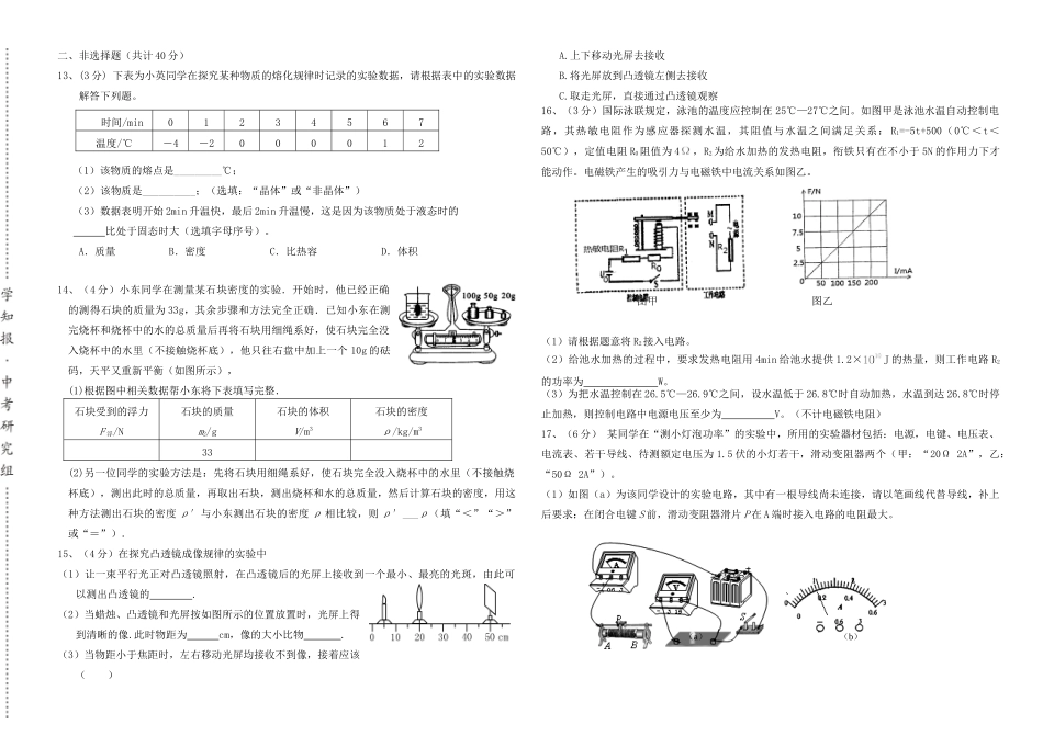 中考物理逼真模拟试卷 人教新课标版试卷_第3页