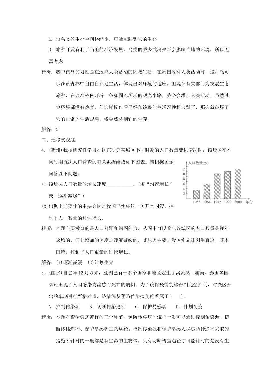 中考科学预测试卷之(健康与环境) 浙教版试卷_第2页