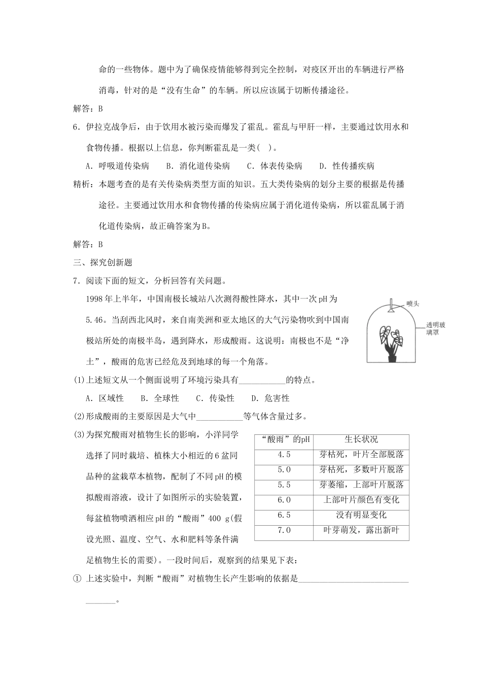 中考科学预测试卷之(健康与环境) 浙教版试卷_第3页