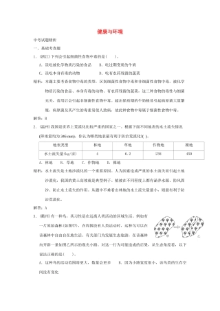 中考科学预测试卷之(健康与环境) 浙教版试卷