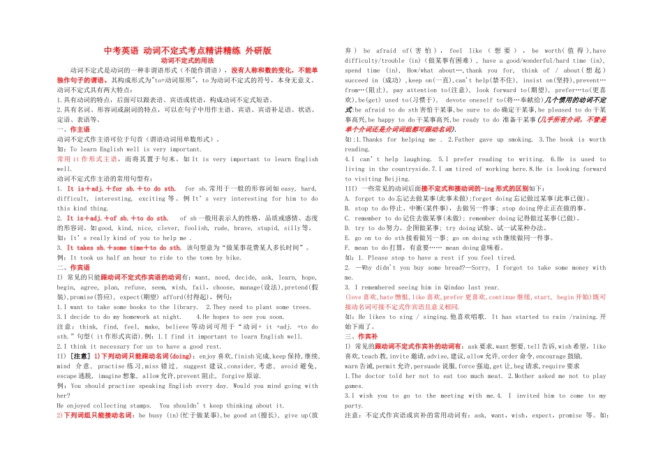中考英语 动词不定式考点精讲精练 外研版试卷_第1页