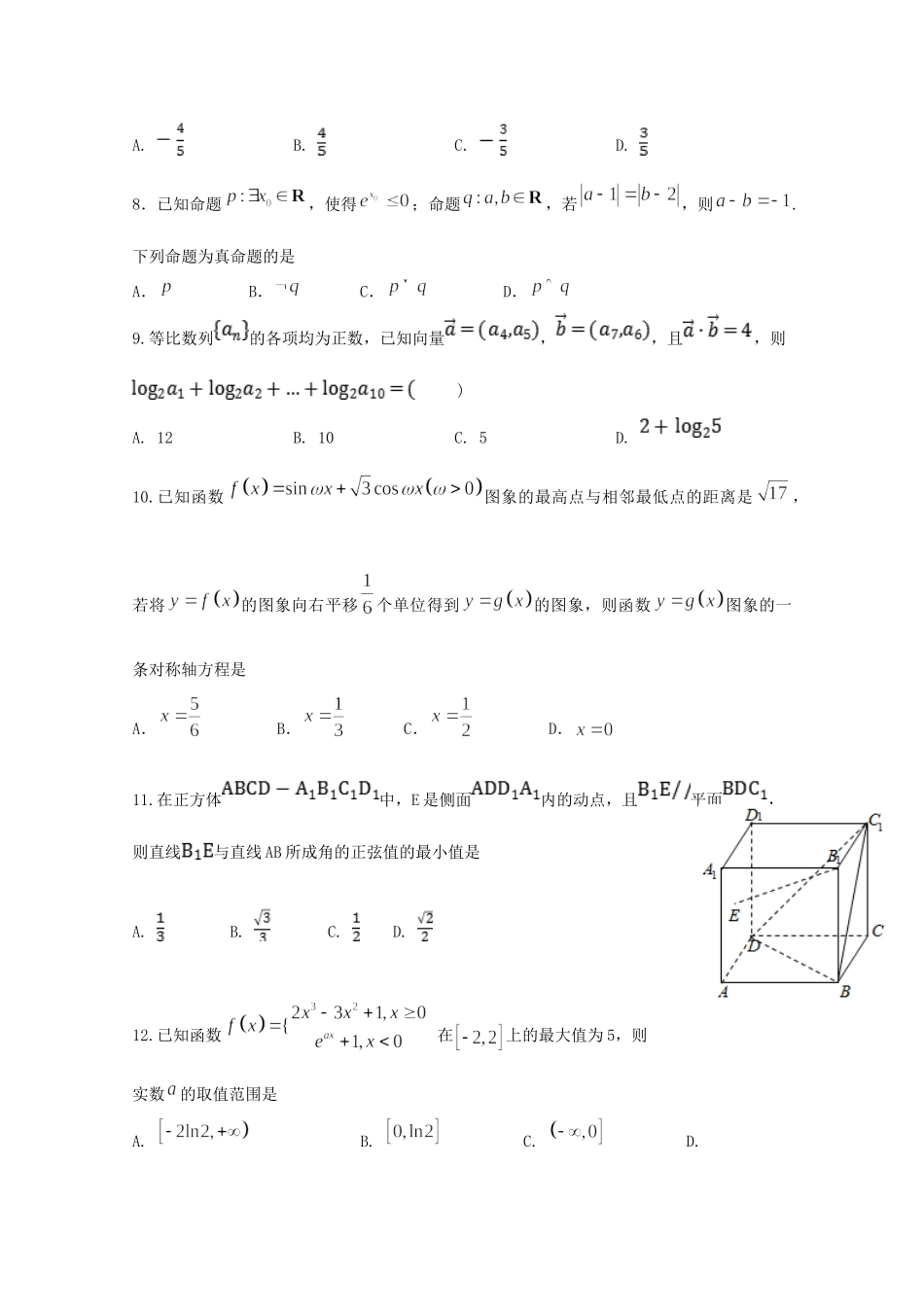 四川省泸县第五中学2020届高三数学上学期开学考试试卷 文_第2页
