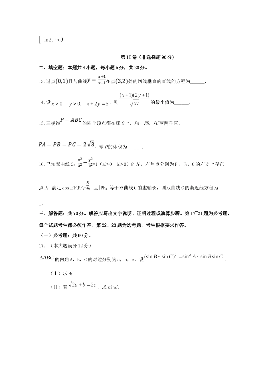 四川省泸县第五中学2020届高三数学上学期开学考试试卷 文_第3页