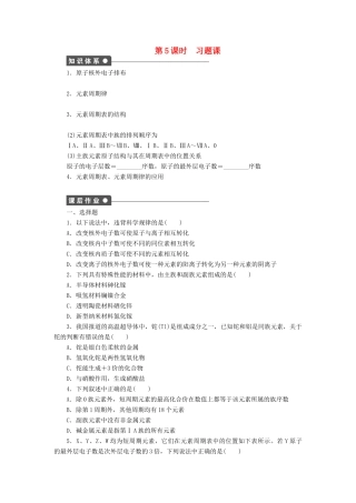 高中化学 专题1 微观结构与物质的多样性 1.5 习题课课时作业 苏教版必修2-苏教版高一必修2化学试题