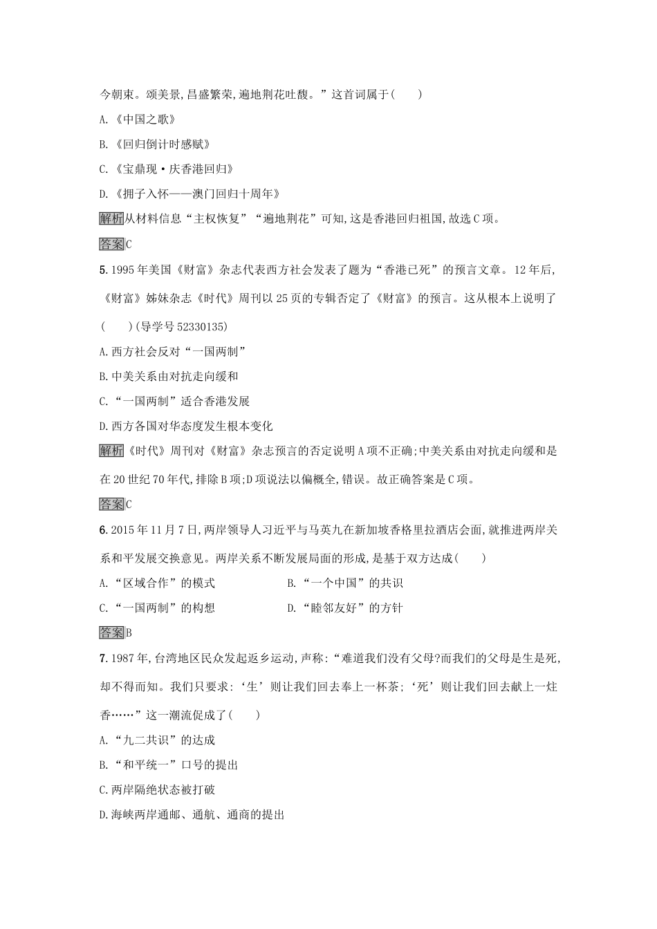 高中历史 第六单元 现代中国的政治建设与祖国统一 22 祖国统一大业达标训练 新人教版必修1-新人教版高一必修1历史试题_第2页