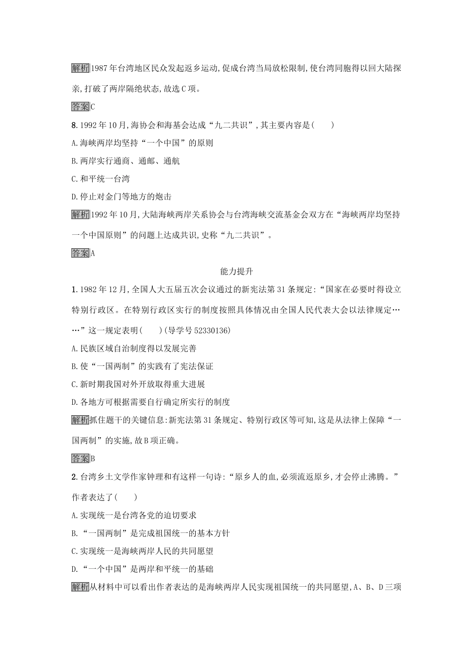 高中历史 第六单元 现代中国的政治建设与祖国统一 22 祖国统一大业达标训练 新人教版必修1-新人教版高一必修1历史试题_第3页