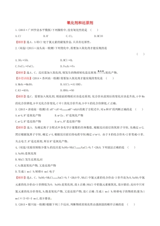 高中化学 2.3.2 氧化剂和还原剂（精讲优练课型）课时自测-当堂达标区 鲁科版必修1-鲁科版高一必修1化学试题