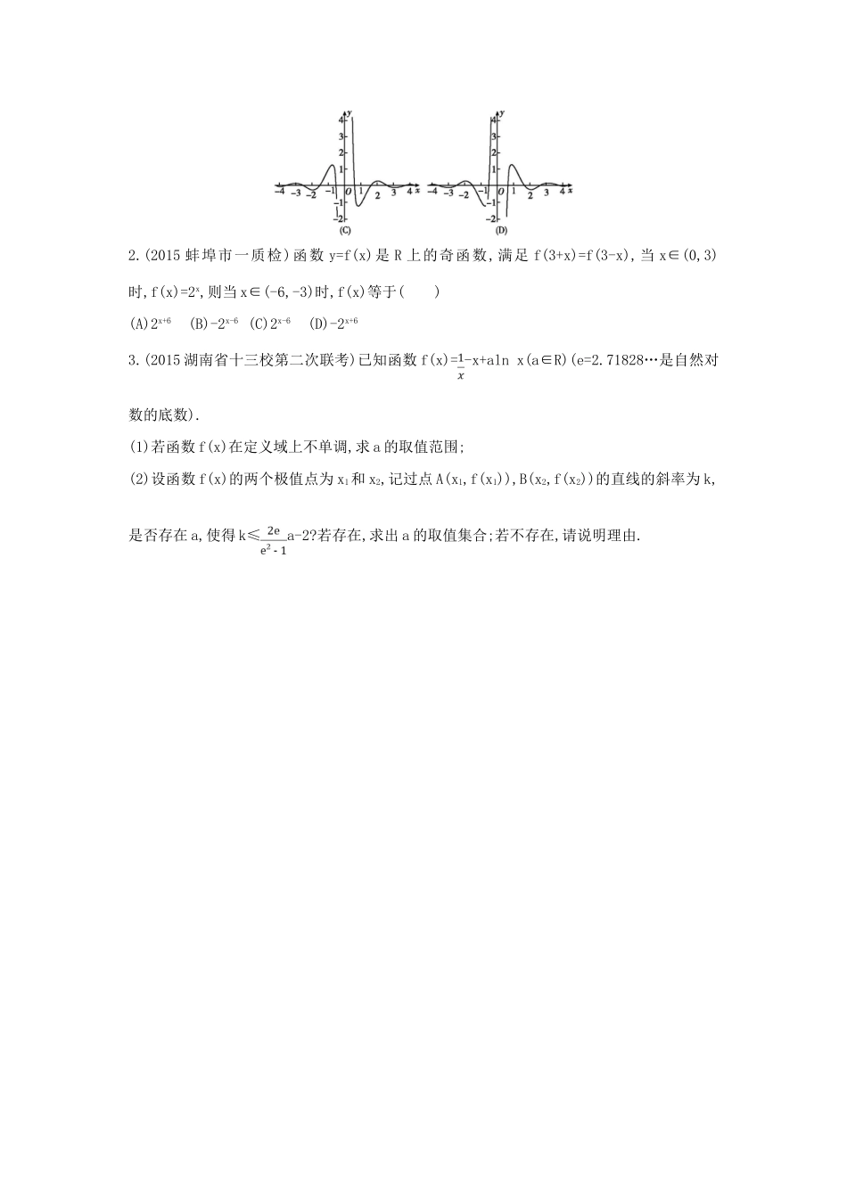 （新课标）高考数学二轮复习 专题1 高考客观题常考知识补偿练习 理-人教版高三全册数学试题_第3页