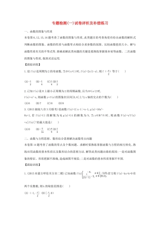 （新课标）高考数学二轮复习 专题1 高考客观题常考知识补偿练习 理-人教版高三全册数学试题
