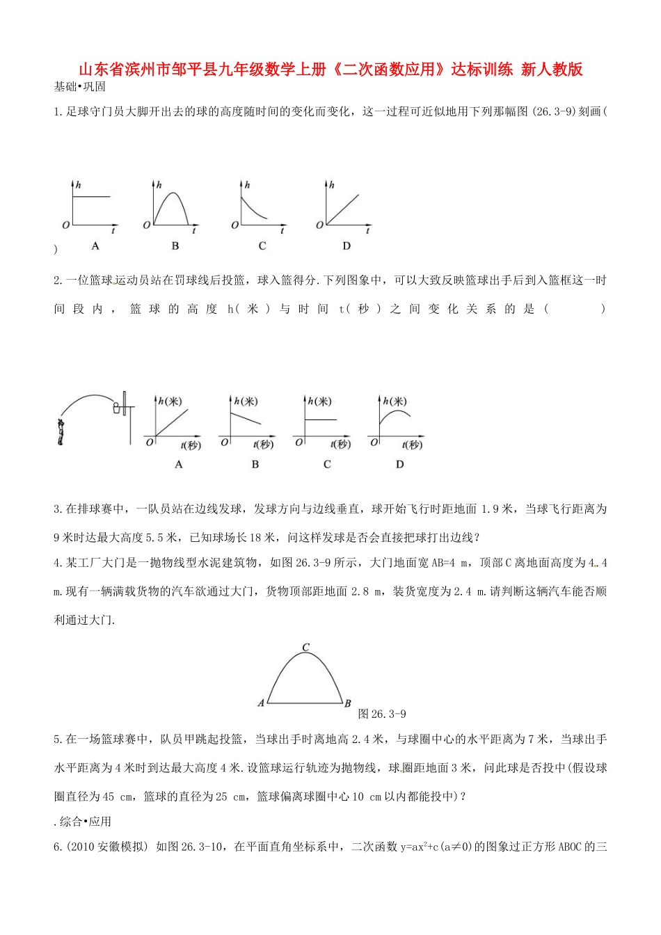 九年级数学上册(二次函数应用)达标训练 新人教版试卷_第1页