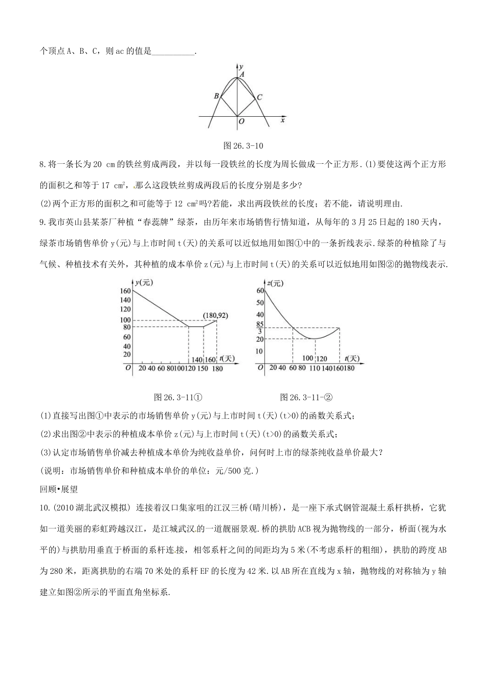 九年级数学上册(二次函数应用)达标训练 新人教版试卷_第2页