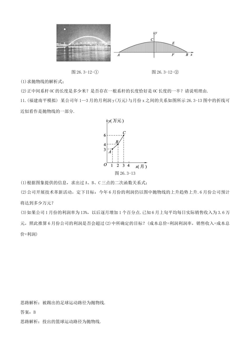 九年级数学上册(二次函数应用)达标训练 新人教版试卷_第3页