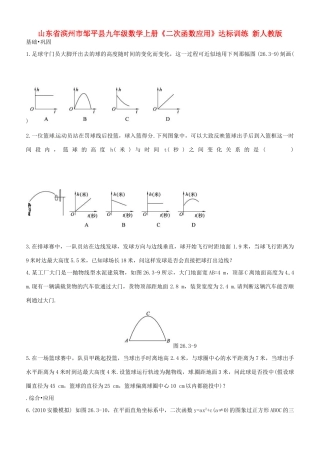 九年级数学上册(二次函数应用)达标训练 新人教版试卷