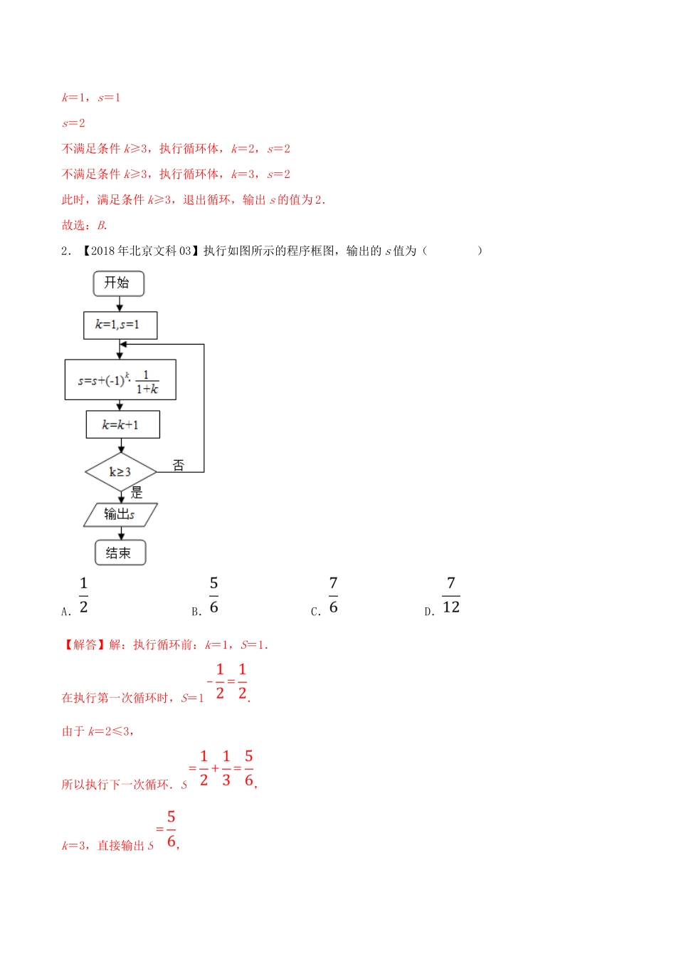 （北京卷）十年真题（-）高考数学真题分类汇编 专题13 算法 文（含解析）-人教版高三全册数学试题_第2页
