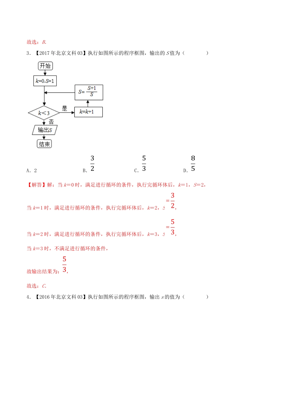 （北京卷）十年真题（-）高考数学真题分类汇编 专题13 算法 文（含解析）-人教版高三全册数学试题_第3页