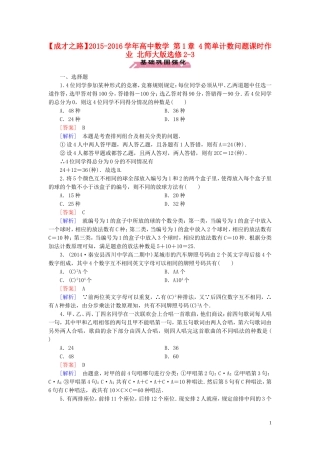 高中数学 第1章 4简单计数问题课时作业 北师大版选修2-3-北师大版高二选修2-3数学试题