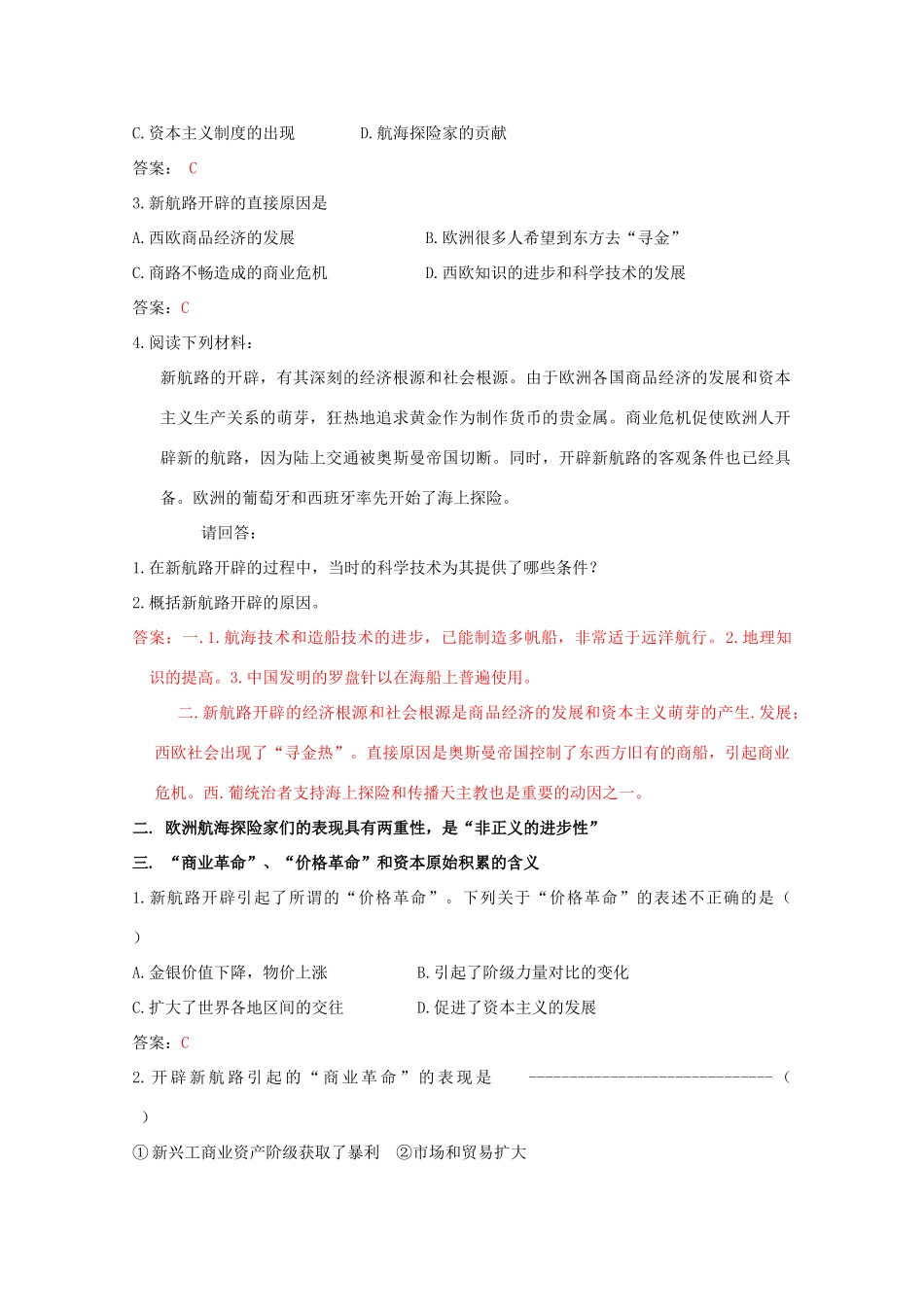 高中历史 《开辟新航路》知识点分解与习题 新人教版必修2_第3页