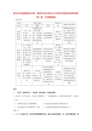 高中历史 《开辟新航路》知识点分解与习题 新人教版必修2