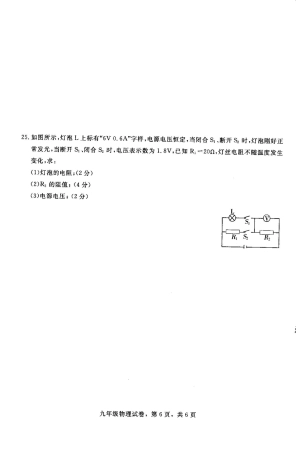 九年级物理上学期期中质量检测试卷6(pdf) 新人教版 河北省石家庄市正定县九年级物理上学期期中质量检测试卷(pdf) 新人教版