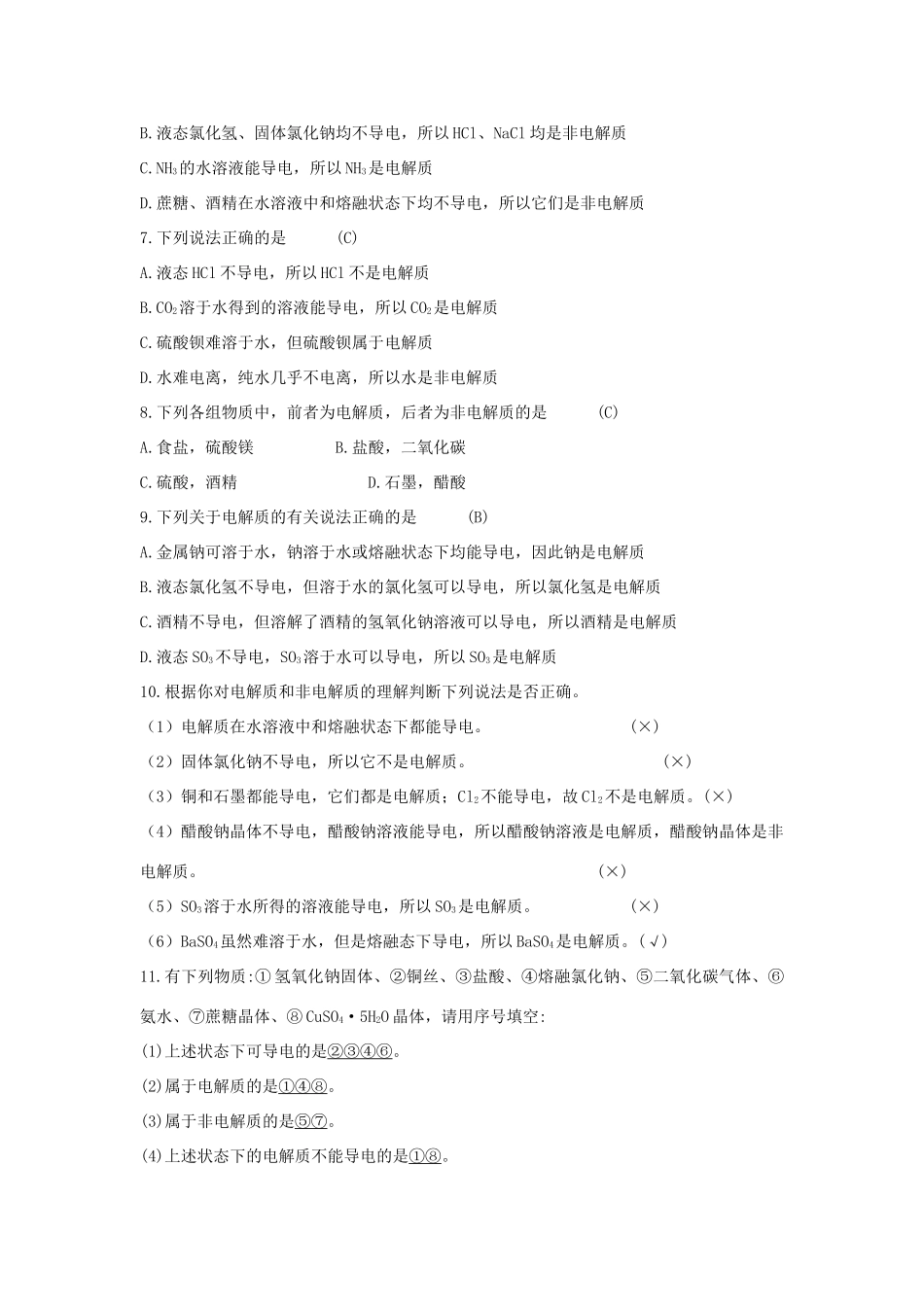 高中化学 第2章 元素与物质世界 2.2.1 电解质及其电离习题 鲁科版必修1-鲁科版高一必修1化学试题_第2页