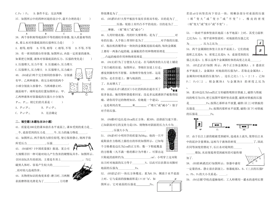 初中物理固体压强和液体压强复习题专辑 人教新课标版 试题_第3页
