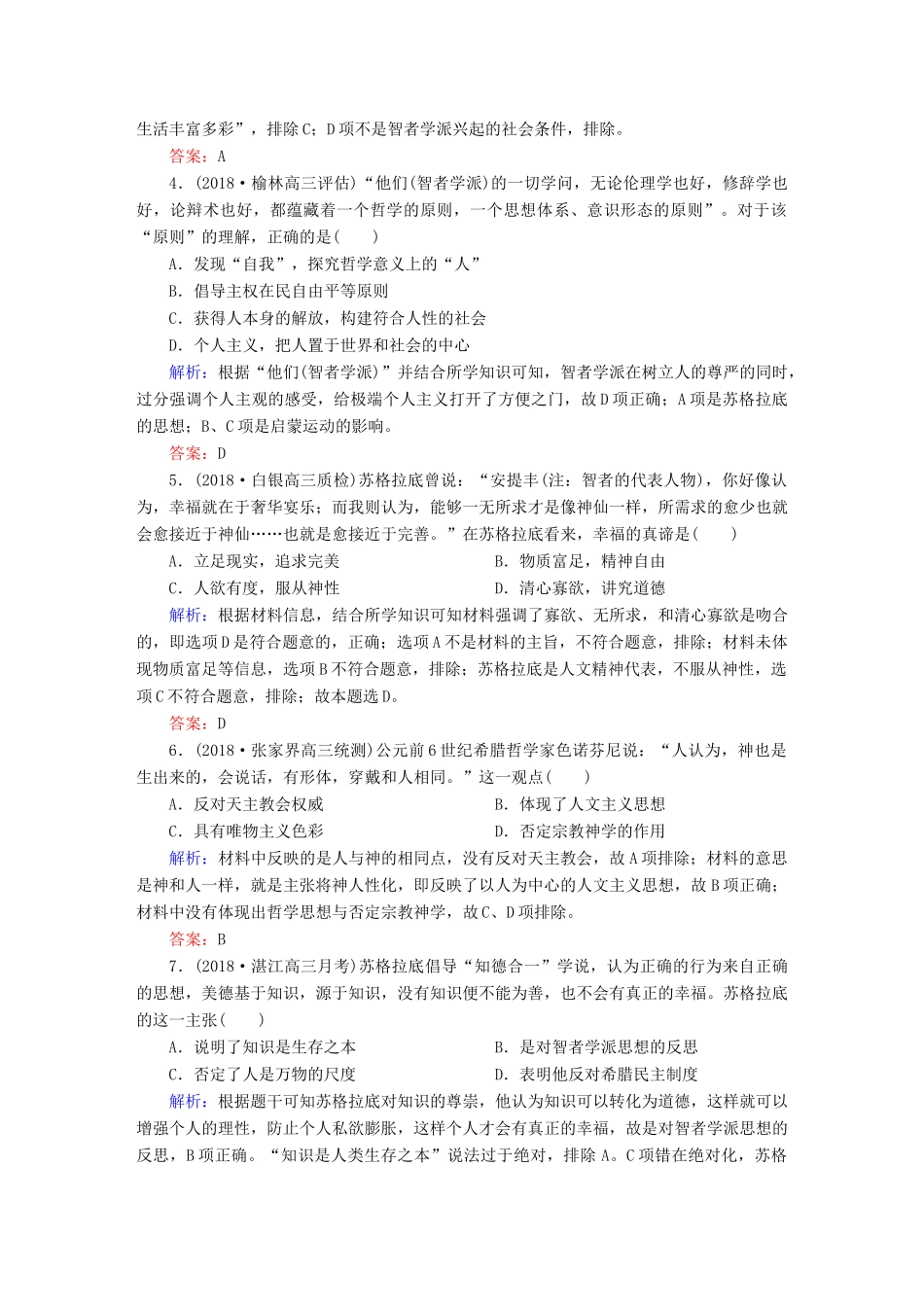 高考历史一轮总复习 第十三单元 西方人文精神的起源及其发展 课时作业39 西方人文精神的起源 新人教版-新人教版高三全册历史试题_第2页