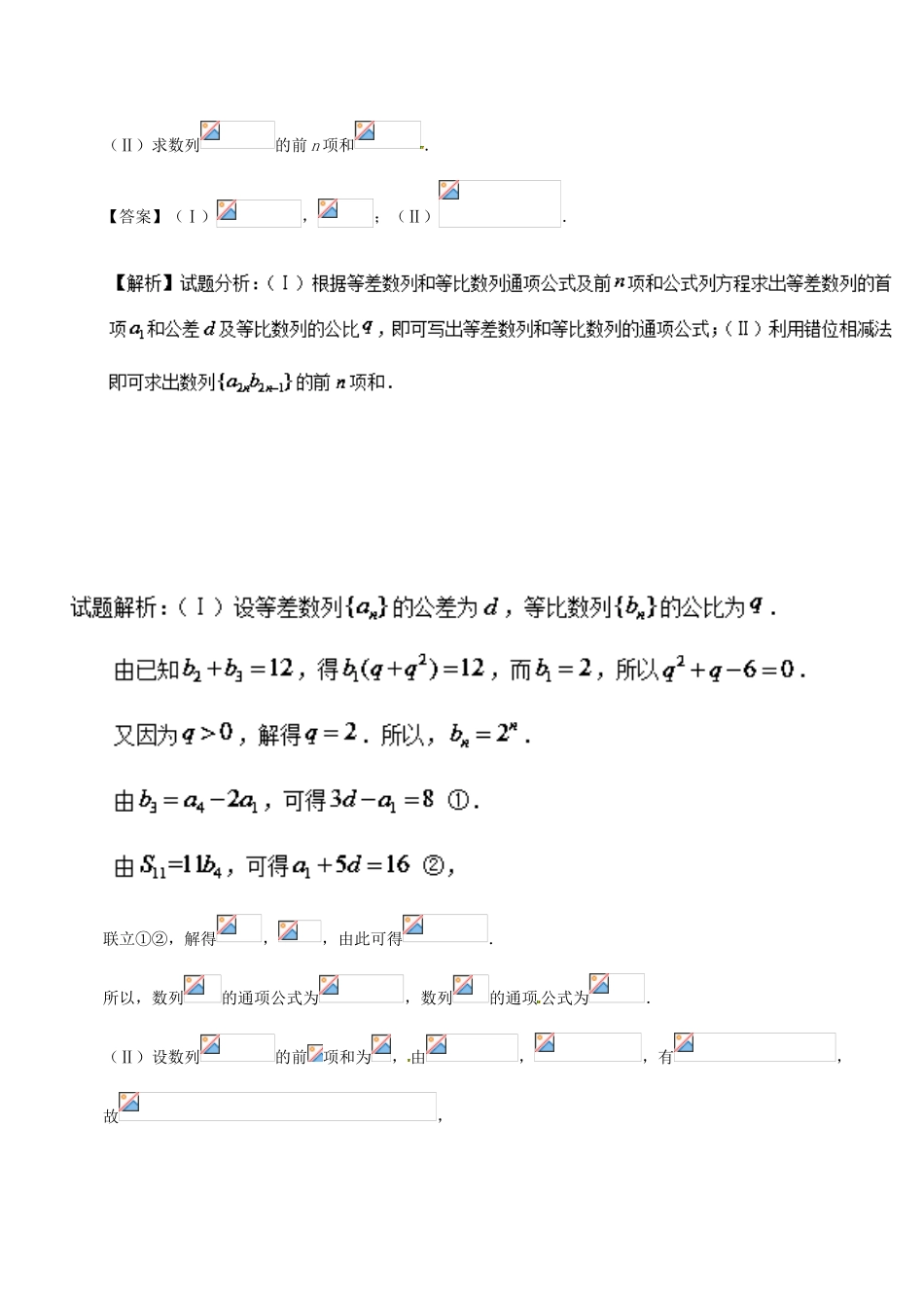 （天津专版）高考数学 母题题源系列 专题18 数列的通项公式及前n项和 理-人教版高三全册数学试题_第3页