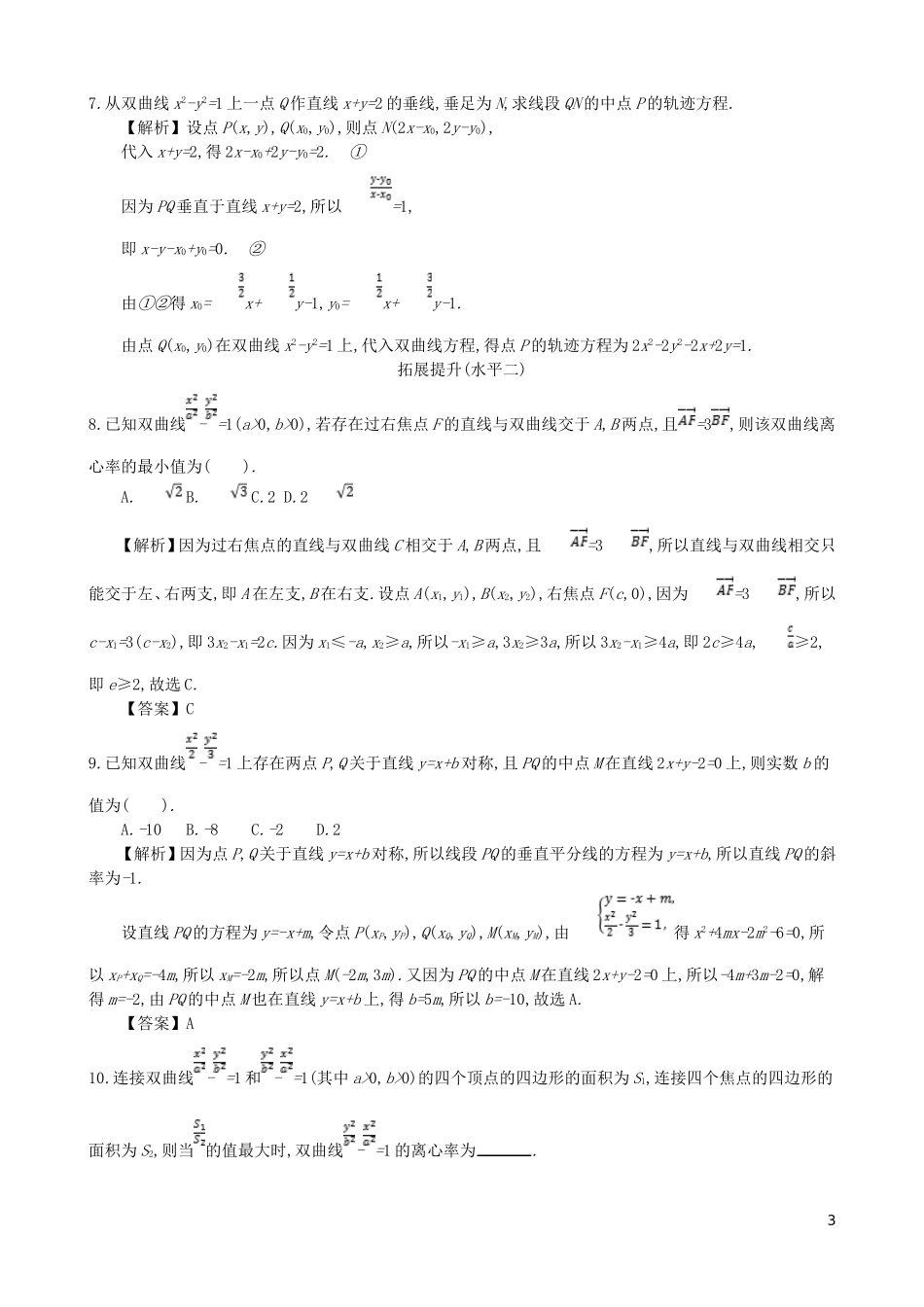 高中数学 第二章 圆锥曲线及方程 第6课时 直线与双曲线的位置关系同步测试 新人教A版选修1-1-新人教A版高二选修1-1数学试题_第3页