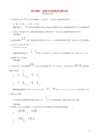 高中数学 第二章 圆锥曲线及方程 第6课时 直线与双曲线的位置关系同步测试 新人教A版选修1-1-新人教A版高二选修1-1数学试题