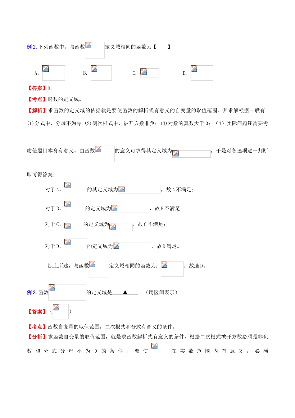 （新课标）高考数学一轮复习 名校尖子生培优大专题 高频考点分析之函数探讨函数图象的交点问题 新人教A版-新人教A版高三全册数学试题_第2页