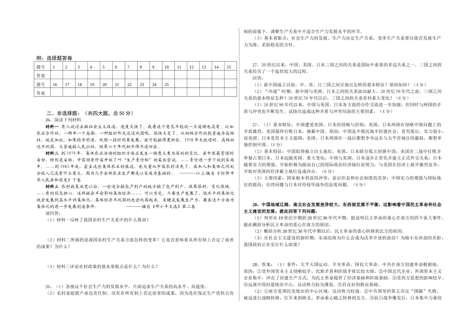 中国近现代史单元题（9）_第2页